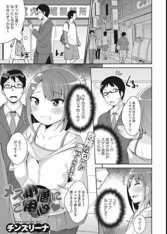 【エロ漫画】女装をして援交しようとしていた生徒を見つけた教師が、かわりにお小遣い頂戴とカラオケに連れ込まれアナル処女をもらってしまったｗｗｗ
