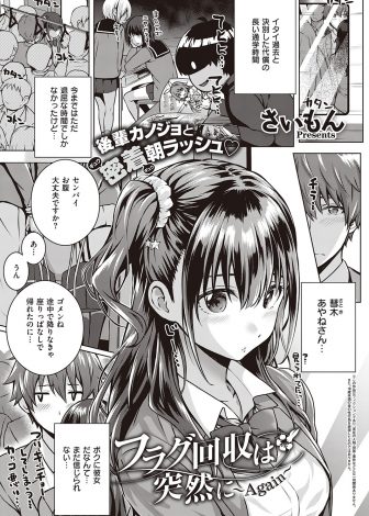 【エロ漫画】ただのキモオタだった自分にかわいい彼女ができたのが信じられないのに、満員電車で勃起してしまったちんぽを彼女がフェラをしてくれて中出しセックスしてしまう！