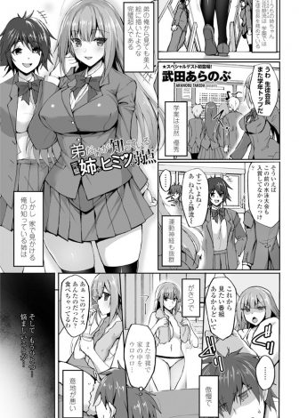 【エロ漫画】勉強も運動もできて巨乳美少女な完璧な姉に嫌われてると思ったらただのツンデレで、自分の名前を呼びながらアナニーする姉の声を聞いた弟が激しくいちゃラブ中出し近親相姦してしまう！