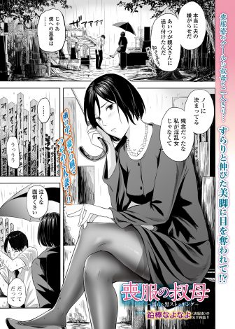 【エロ漫画】叔母が股を開く写真が父親の遺品の中から出てきてそれで叔母を脅して、父親の墓の前で激しく中出しセックスをして父親の墓石を押し倒す息子ｗｗｗ