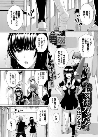 【エロ漫画】完璧な生徒会長な彼女だが実はドMで、おしおきしてほしいときはパンツをグチョグチョに濡らしながら理不尽な事を言って怒らせようとしてくるｗｗｗ