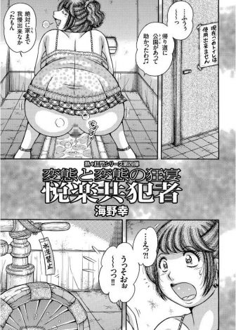 【エロ漫画】トイレ盗撮をしておしっこも採集していた変態男をつかまえた巨乳主婦が、変態男をスカトロ逆レイプしておしおきし性奴隷に落とす！