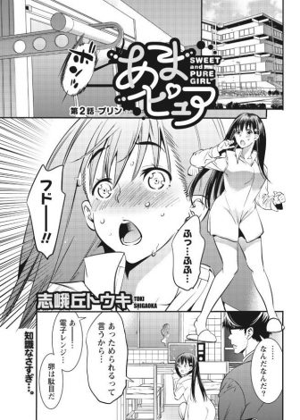 【エロ漫画】会社で毎日性格の悪い切れやすい専務の相手をさせられ心が荒みきっていたサラリーマンが、田舎から出てきた天真爛漫な巨乳美少女に癒やされ激しく中出しセックス♡