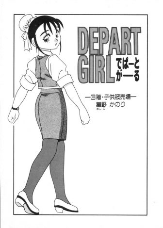 【エロ漫画】小学生の彼女の服を買いに来たという男に彼女よりも子供っぽいと言われたちっちゃくてかわいいOLが激怒して、試着室に連れ込み中出しセックスで小学生の彼女よりいいでしょと張り合うｗｗｗ
