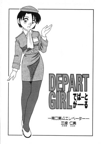 【エロ漫画】たまたま入ったデパートのエレベーターに自分以外誰も乗ってこなくて変だと思っていたら、美人だけどビッチなエレベーターガールにエレベーターを止められ味見された！