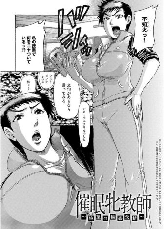 【エロ漫画】空手の全国覇者で気の強い巨乳体育教師が実はオタク生徒たちに催眠術をかけられて処女を奪われ肉便器状態にされている！