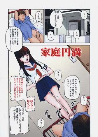 【エロ漫画】大好きな兄といろんな設定をつくって近親相姦を楽しんでいるJKが、父親と母親とも肉体関係を持って家族みんなで近親相姦を楽しんでいる！
