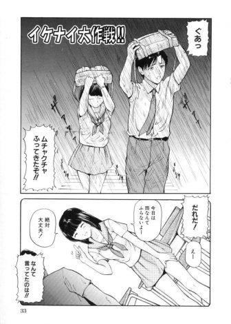 【エロ漫画】彼女とずぶ濡れになって帰ってきた男子が興奮して彼女に襲いかかり、彼女の危険日マンコに中出し初体験してしまうｗｗｗ
