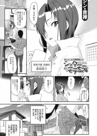 【エロ漫画】女子寮の管理人が突然ショタ化してしまい、自分を見てると身体が疼くという巨乳美人保険医に部屋に連れ込まれ処女をもらってしまった！