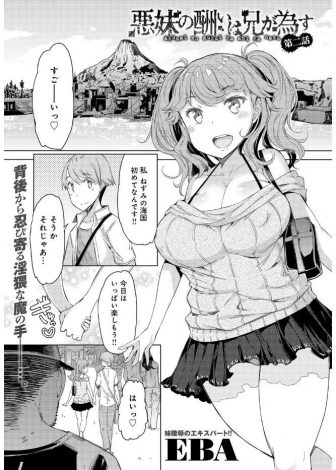 【エロ漫画】彼氏とのデートに隠れてついてきた兄にちょくちょく呼び出されては中出しレイプされていた妹が、ホテルの部屋にまでやってきた兄にレイプされ堕ちていく！