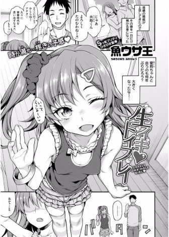【エロ漫画】生意気なクソビッチに成長していた親戚の子がオナホを見つけからかって挑発してくるので中出しレイプしておしおきしたった！