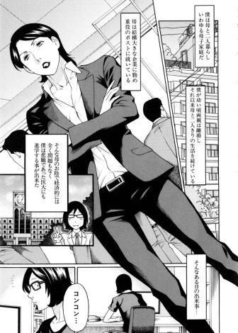 【エロ漫画】母子家庭の母親が欲求不満でクリトリスが肥大化してしまい、母親に頼まれて中出し近親相姦してしまう息子！