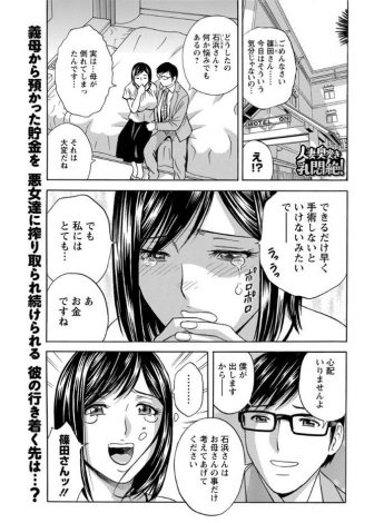 【エロ漫画】悪女たちにだまされお金を搾り取られてしまったサラリーマンが、娘の保育園の園長に相談するともっと自分を出す練習をしましょうと言われむっちり爆乳ボディで癒やしてもらった♪