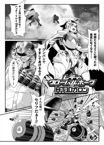 【エロ漫画】油断して怪人にとらえられた爆乳ヒロインが、仲間を人質にとられ抵抗できず四肢をもぎとられオナホ状態でひたすら犯されまくり壊れていく！
