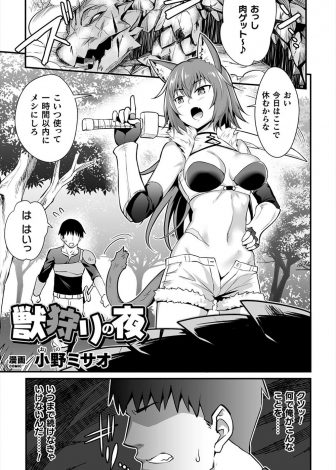 【エロ漫画】女の獣人に奴隷扱いされていた男が、発情期に入り性欲に逆らえなくなっている獣人を見つけ中出しレイプで処女を奪う！