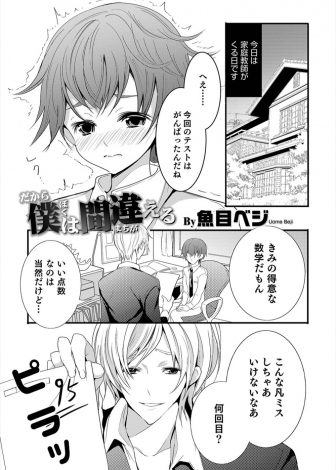 【エロ漫画】変態家庭教師におしおきと称してアナルを開発されている女顔をした美少年が完全に覚醒してみずからおねだりしてアナルセックスされ悶絶！