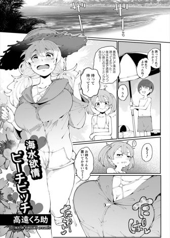 【エロ漫画】妹カップルの付き添いで海にやってきたむっちり巨乳ビッチが男漁りをしてシャワールームで大乱交大会ｗ