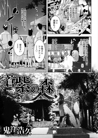 【エロ漫画】年上のいとこが夏祭りで父親に犯され悦んでいる姿を目撃した息子が成長して父親が死に、これからは自分が父親の代わりになってあげるといとこを乱暴に犯して肉便器に堕とす！