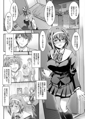 【エロ漫画】巨乳美少女JKな姪っ子が兄に近親レイプされているハメ撮り動画を見てしまった叔父が、目の前で二人のセックスを見せつけられる！