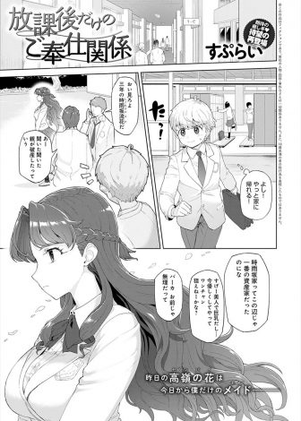 【エロ漫画】家が破産してうちでメイドとして働き始めた高嶺の花だった巨乳美少女先輩に毎日性欲処理してもらっている男子がついに先輩の処女をもらい中出しセックスする！
