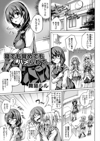 【エロ漫画】不良グループの黒ギャルたちにだまされ合コンで睡眠薬を盛られたメガネJKが、寝ぼけて彼氏と間違えて処女を奪われ中出しレイプされる！