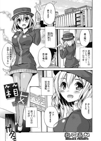 【エロ漫画】エレベーターが止まってしまい暴徒化した客に襲われたかわいいエレベーターガールが密室でめちゃくちゃに集団レイプされる！
