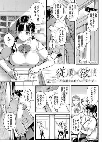 【エロ漫画】同僚の女教師と婚約したくせにまだ巨乳委員長と肉体関係を持っている教師が、ピルを飲まずにいた委員長に逆襲され結婚式のプレゼントで陽性の妊娠検査薬を渡されるｗｗｗ
