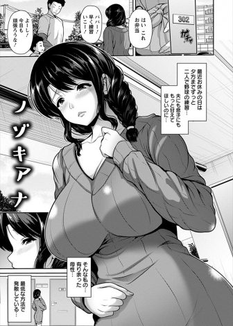 【エロ漫画】最近息子が父親にベッタリで母性を持て余している巨乳主婦が、一人暮らししているお隣の大学生に母性をくすぐられ中出しセックスしてしまう！
