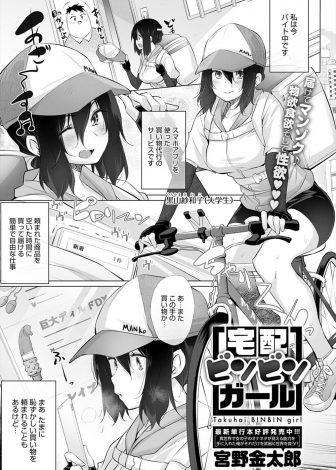 【エロ漫画】買い物代行のバイトでバイブを買いに行かされた汗だくな巨乳女子が、変態おじさんにお茶でもどう？と強引に部屋に連れ込まれ買ったばかりのバイブを使われながら中出しレイプされる！