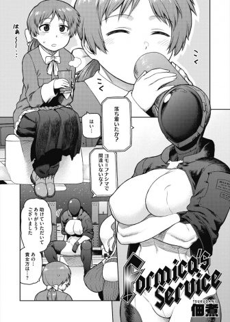 【エロ漫画】AIの巨乳傭兵たちに助けられた誘拐された男の娘お嬢様が、夜中にオナニーしてる姿を見られ筆おろししてもらった♪