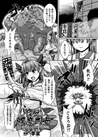 【エロ漫画】化け物たちにつかまった巫女たちが苗床にされていて、しかもその中に母親がいて、母親と同じようにめちゃくちゃに処女を散らされ犯されまくりメス落ちしてしまう！