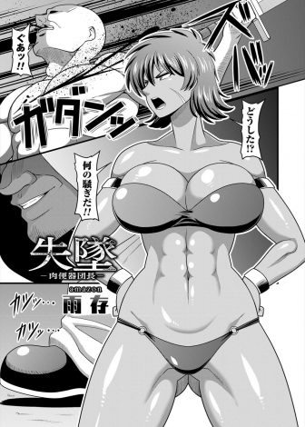 【エロ漫画】褐色の巨乳海賊がかつて団長の座を奪った男に復讐されめちゃくちゃに中出しレイプされて肉便器に落とされる！