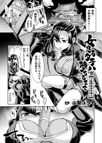 【エロ漫画】化け物に捕まった巨乳くのいちがどんな拷問にも耐える訓練をしていたが、淫紋を刻まれ強制的に発情させられ卵を産み付けられ苗床にされ完落ちしてしまう！