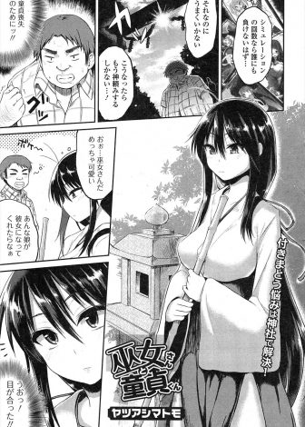【エロ漫画】彼女ができず神頼みに来たブサメン男子が、ただの童貞好きなビッチな巨乳美人巫女に童貞の怨霊に取り憑かれていると言われ童貞を奪われたｗｗｗ