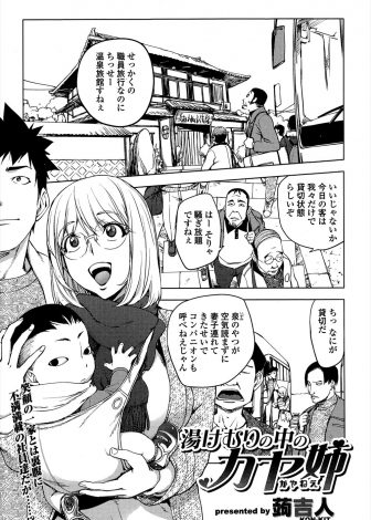 【エロ漫画】旦那の社員旅行についていきメガネを外し男湯だと気づかず露天風呂で旦那の同僚たちに二穴中出しレイプされる巨乳美人嫁ｗｗｗ