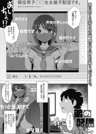 【エロ漫画】女装してオナニー配信をしていた弟を脅迫してアナル処女を奪いメス堕ちさせ、弟とセックス配信する兄！