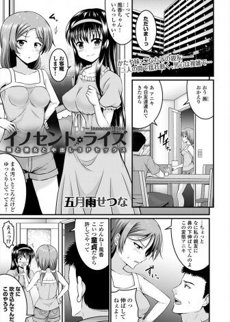 【エロ漫画】妹の美少女友達とつきあいはじめたが、自分で二人をくっつけようとしてきた妹が実はブラコンで、二人のセックスを見て我慢できず兄に処女を捧げて3Pセックスしてしまうｗｗｗ
