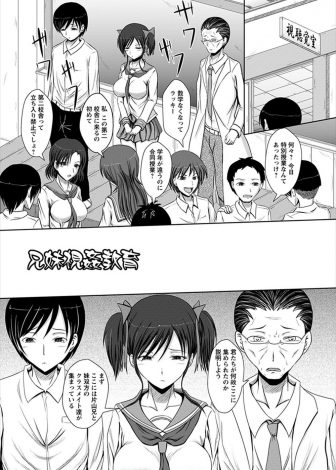 【エロ漫画】万引きと援交を繰り返していた兄妹が学校に知られ、クラスメイトたちの前で性教育の教材にされ中出し近親相姦させられる！