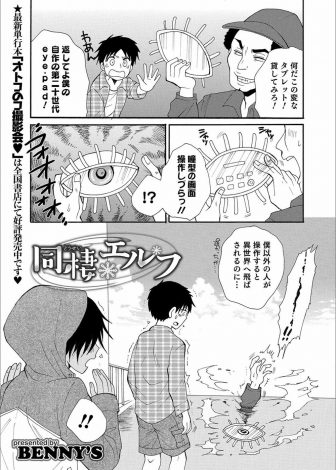 【エロ漫画】異世界からやってきたかわいい美少年ダークエルフをだましてメイド服を着せて夜伽の相手をさせアナル処女を奪う男！