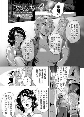 【エロ漫画】練習に力が入り暗くなってしまい、帰り道で女子ラグビー部の生徒がレイプされてしまい、廃部の危機に陥った女子ラグビー部の顧問とコーチが呼び出され村長とPTA会長にかわりに身体を要求され肉便器に堕とされる！