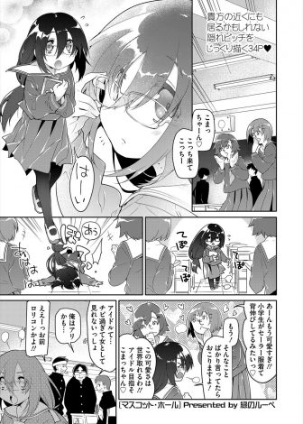 【エロ漫画】ちっちゃくてマスコット的存在なJCが叔父にレイプされ調教されていて、ハメ撮り画像を自分で拡散してそれを見て近づいてきた男たちとセックスし、エスカレートしてホームレスたちに無責任中出しされよろこぶドMJC！