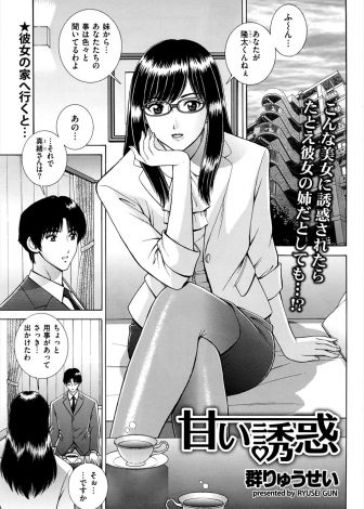 【エロ漫画】付き合って一年たつのにいまだにキス二回だけという草食系にも程がある男子が、彼女の美人なお姉さんに性教育され筆おろしされる！