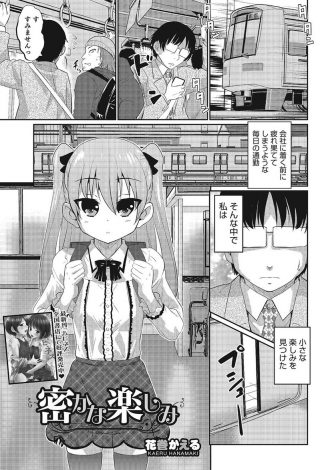 【エロ漫画】いつも満員電車で潰されないようにかばってあげていた美少女が男の娘で、お礼と言われフェラをされアナルセックスしてから毎朝電車で愛し合っているサラリーマン！