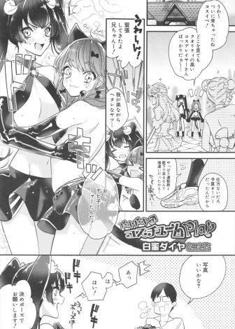 【エロ漫画】女装兄弟がはじめて参加したコスイベでずっとアナルにおもちゃを入れていて、帰って配信をしたあとにスイッチが入った弟に激しくアナルセックスされたが配信が切れてなくて全部放送されていたｗｗｗ