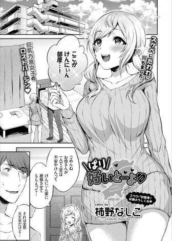 【エロ漫画】巨乳美少女に成長したいとこが上京してうちで居候することになり、小さい頃にした結婚の約束を本気にしていて、いきなりパイズリフェラで誘惑してきて処女マンコにいちゃラブ中出しセックスした！