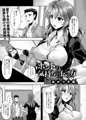 【エロ漫画】同棲を解消した彼氏にもう一度やり直したいと催眠スプレーで眠らされた巨乳美女が、拘束されてお前が悪いんだと暴走した彼氏に中出しレイプされる！