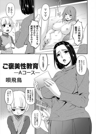 【エロ漫画】旦那に息子の成績が落ちたのは自分のせいだと言われブチ切れた巨乳主婦が、夜中にこっそりAVを見ていた息子にフェラをして中出しセックスをし息子との近親相姦にドハマリする！