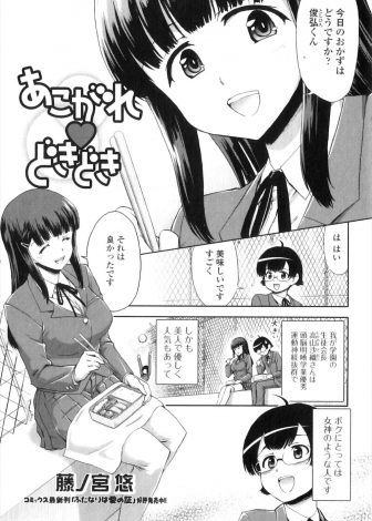 【エロ漫画】かわいくて優しくてスタイル抜群で女神のような生徒会長とまさかの両思いだった男子が、エッチに興味津々だった生徒会長にリードされながら保健室でいちゃラブ中出し初体験した♡