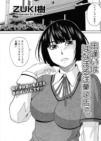 【エロ漫画】がさつな女が少女趣味で繊細な男と惹かれ合い結ばれるが、可愛い顔をして凶悪な上に絶倫なちんぽを持っていた男に休みなしに犯されまくるｗｗｗ