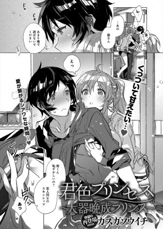 【エロ漫画】美人でしっかり者の塾講師と思っていたら付き合ってみたら甘えん坊で、実は向こうも付き合うのは初めてでゆっくりと着実に仲を深め愛を育むカップル♡